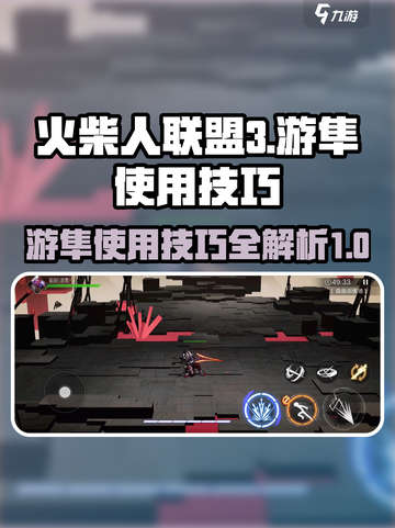 火柴人联盟3游隼怎么样介绍截图1