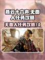 燕云十六声无面人任务怎么做介绍