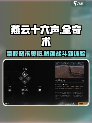 燕云十六声🔥全奇术详解，游戏党必看！截图1