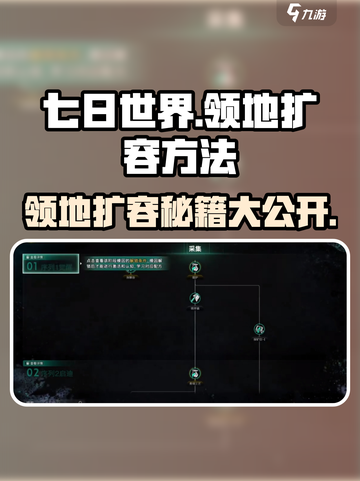 七日世界领地扩容方法有哪些介绍截图1