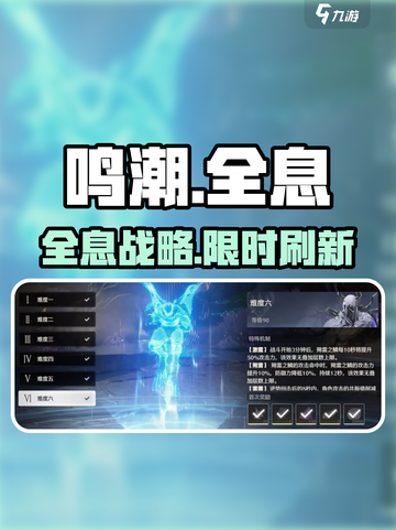 🎮鸣潮全息战略刷新秘籍！截图1