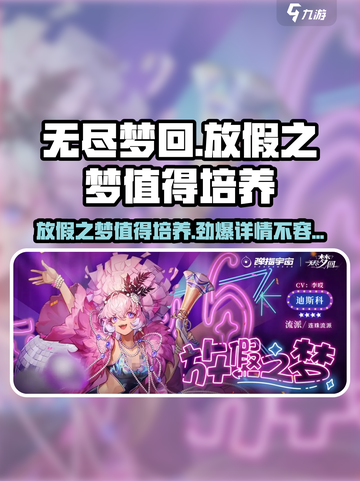 无尽梦回放假之梦值得培养吗介绍截图1