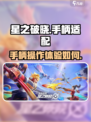 星之破晓能用手柄玩吗介绍