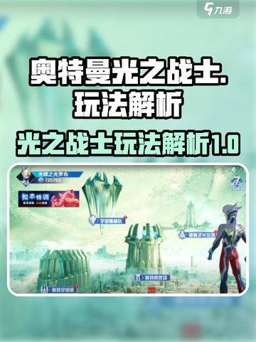 奥特曼光之战士玩法是什么介绍截图1