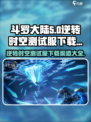 斗罗大陆逆转时空测试服在哪下介绍
