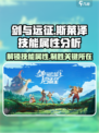 剑与远征🔥斯莱泽技能超详细分析来啦！