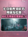 七日世界铝矿石有什么用介绍