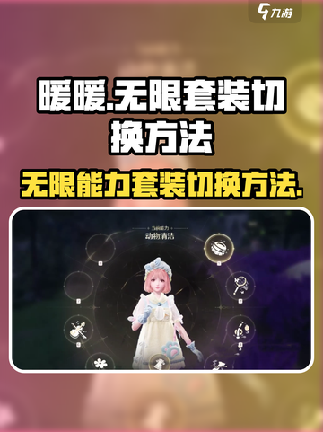 无限暖暖能力套装怎么切换介绍截图1