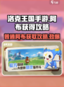 洛克王国手游普通阿布怎么获得介绍