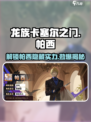 龙族卡塞尔之门：帕西角色🔥揭秘/Game必备！