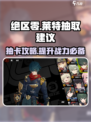 绝区零莱特值得抽吗介绍