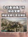 七日世界冶炼厂污染点神秘宝藏在哪介绍