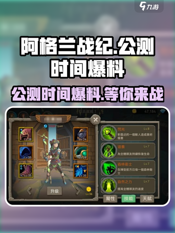阿格兰战纪公测时间🔥抢先爆料！💥截图1