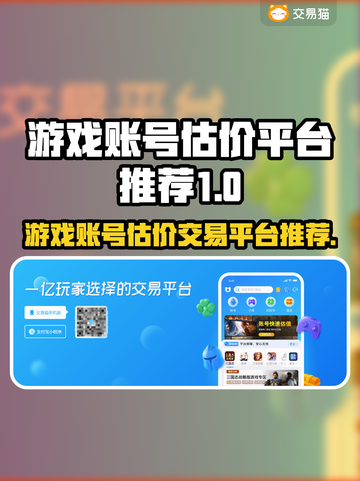 王者荣耀游戏账号估价交易平台推荐🔥🎮截图1