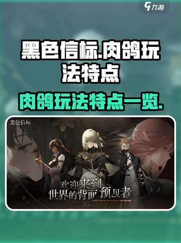黑色信标肉鸽玩法介绍介绍截图1