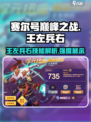 赛尔号巅峰之战王左兵右好用吗介绍
