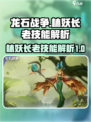 龙石战争林妖长老是谁介绍