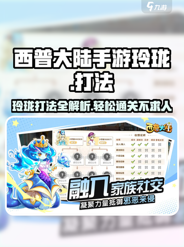 西普大陆手游玲珑打法🔥超详细攻略来了！截图1