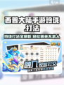 西普大陆手游玲珑打法🔥超详细攻略来了！