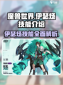 伊瑟炀技能是什么介绍