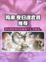 🎮鸣潮夜归魂武器补给箱选它！自选宝箱推荐🔥