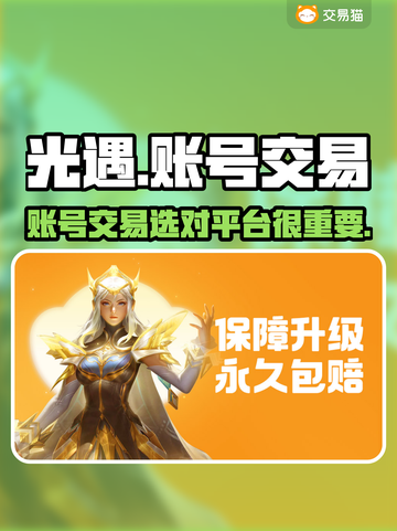 光遇账号交易🔥光遇卖号正规平台推荐🎉截图1