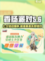 香肠派对🎉2024七夕活动大曝光，甜蜜内容抢先看！
