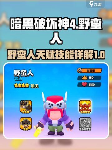 爆裂小队野蛮人好用吗介绍截图1