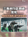 三角洲行动🔥网络优化指南，流畅吃鸡秘籍！🎮