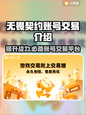 无畏契约账号交易哪里靠谱？🔥安全平台推荐来啦！🎮截图1