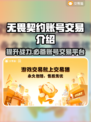 无畏契约账号交易哪里靠谱？🔥安全平台推荐来啦！🎮