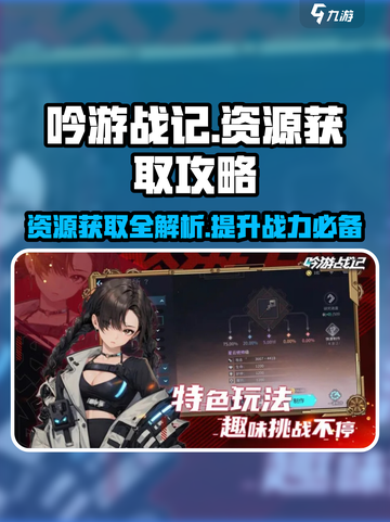 吟游战记资源爆棚💡获取秘籍🔥玩家必看！截图1
