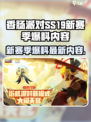 香肠派对ss19赛季爆料最新内容介绍