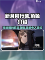 原神：新月同行曦身份曝光，竟然是他！😱