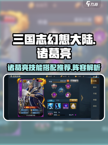 三国杀诸葛亮阵容推荐🔥神机妙算搭配技！截图1