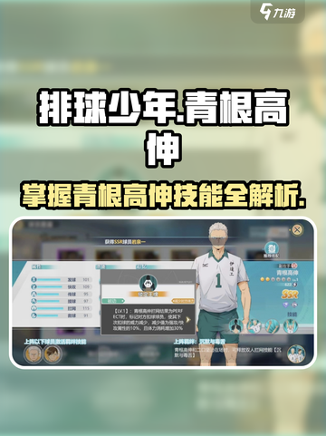 排球少年手游🔥青根高伸玩法详解来啦！截图1