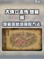 《大侠立志传》🔥楚襄城怎么去？秘籍曝光！