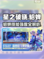 《星之破晓貂蝉技能曝光！🔥强度逆天？》