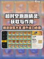 超时空跑跑精灵怎么获取介绍