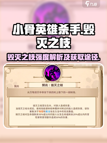 小骨英雄杀手毁灭之枝怎么样介绍截图1