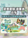 淡墨水云乡灵兽皮肤怎么获得介绍
