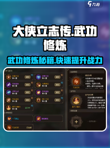 大侠立志传🔥武功修炼秘籍全流程揭秘！游戏技巧-Methods截图1