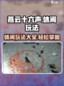 燕云十六声💥超全休闲玩法大盘点！🔥