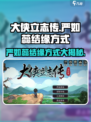 《大侠立志传》严如蕊结缘方式🔥超详细攻略来啦！