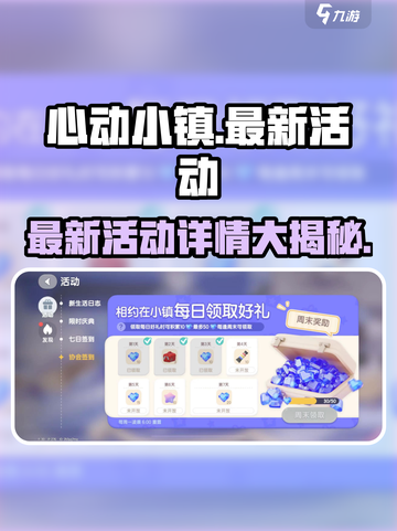 心动小镇🔥最新活动大曝光！快来参与赢好礼🎮截图1