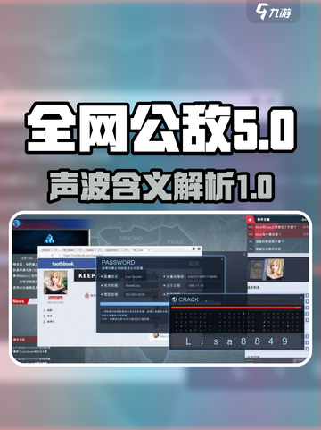 无处遁形全网公敌声波是什么介绍截图1