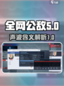 无处遁形全网公敌声波是什么介绍