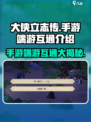 大侠立志传手游互通端游🔥超全介绍来啦！