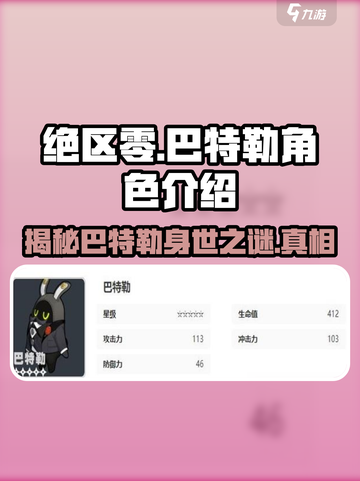 绝区零🔥巴特勒详细揭秘，游戏隐藏彩蛋全解析！截图1
