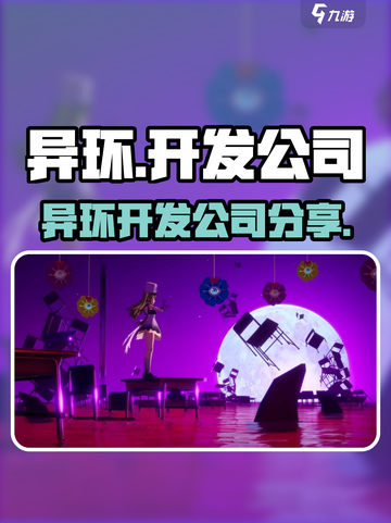 异环是哪个公司开发的分享介绍截图1